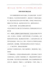 宾馆中秋赏月晚会总结.docx