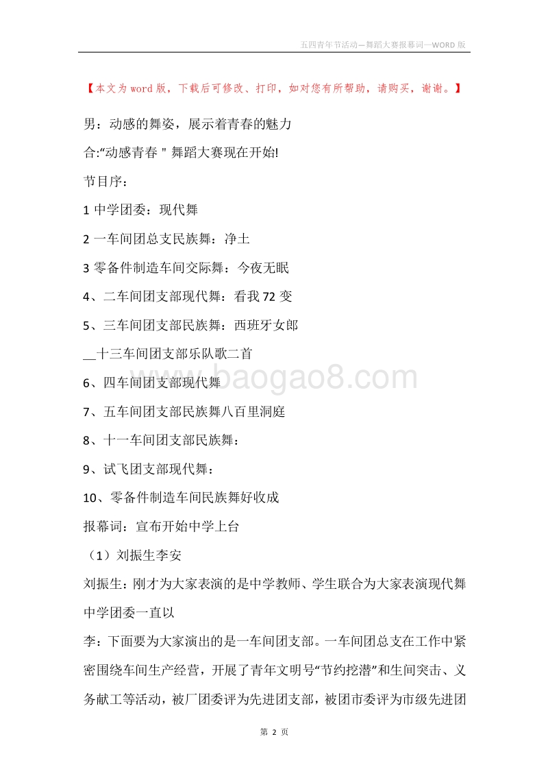 五四青年节活动—舞蹈大赛报幕词.docx_第2页