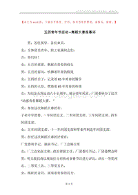 五四青年节活动—舞蹈大赛报幕词.docx