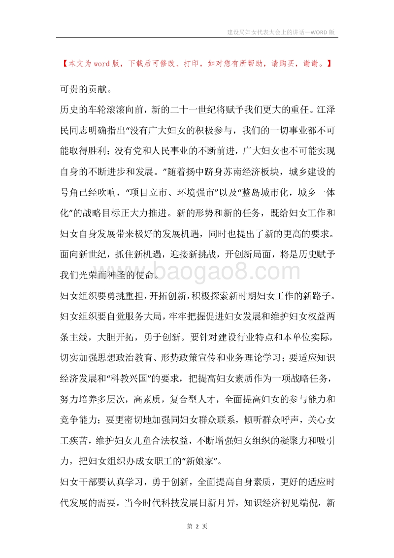 建设局妇女代表大会上的讲话.docx_第2页