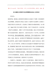 在全镇机关思想作风纪律整顿总结会上的讲话.docx