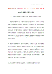2019年粮食局党建工作要点_1.docx