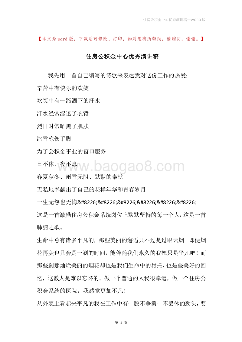 住房公积金中心优秀演讲稿.docx_第1页