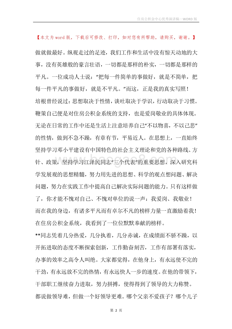 住房公积金中心优秀演讲稿.docx_第2页