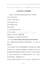 住房公积金中心优秀演讲稿.docx