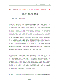 卫生局干部任职讲话范文.docx