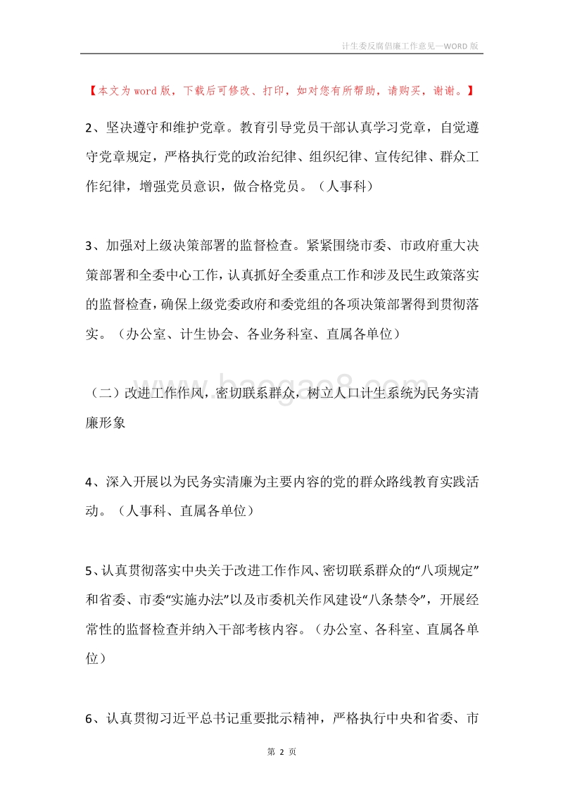 计生委反腐倡廉工作意见.docx_第2页