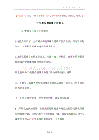 计生委反腐倡廉工作意见.docx