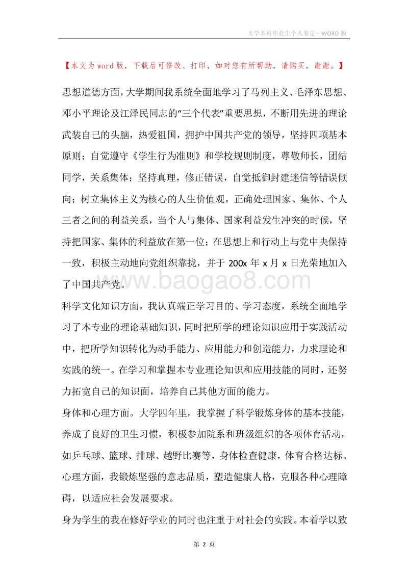 大学本科毕业生个人鉴定.docx_第2页