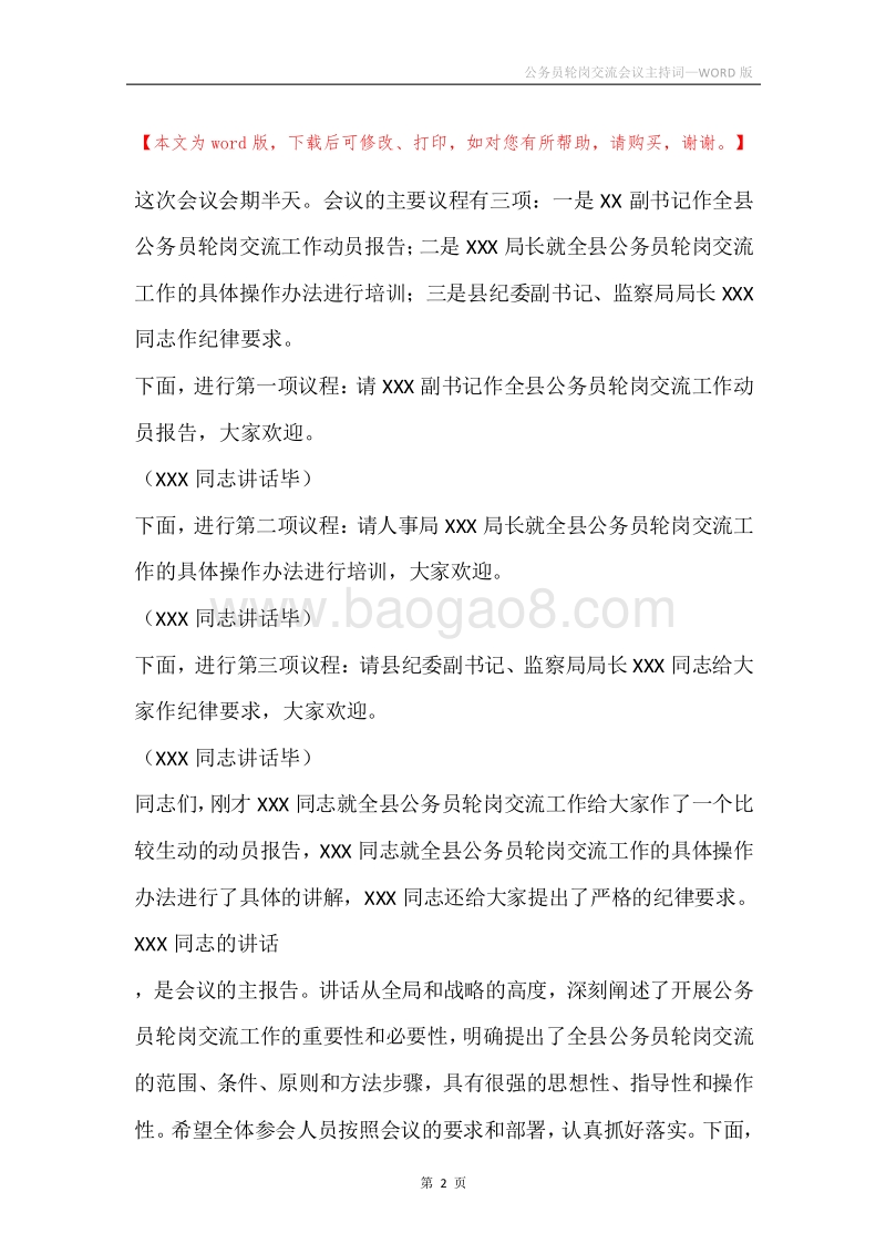 公务员轮岗交流会议主持词.docx_第2页