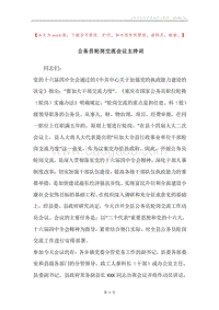 公务员轮岗交流会议主持词.docx