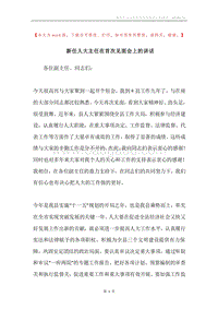 新任人大主任在首次见面会上的讲话.docx