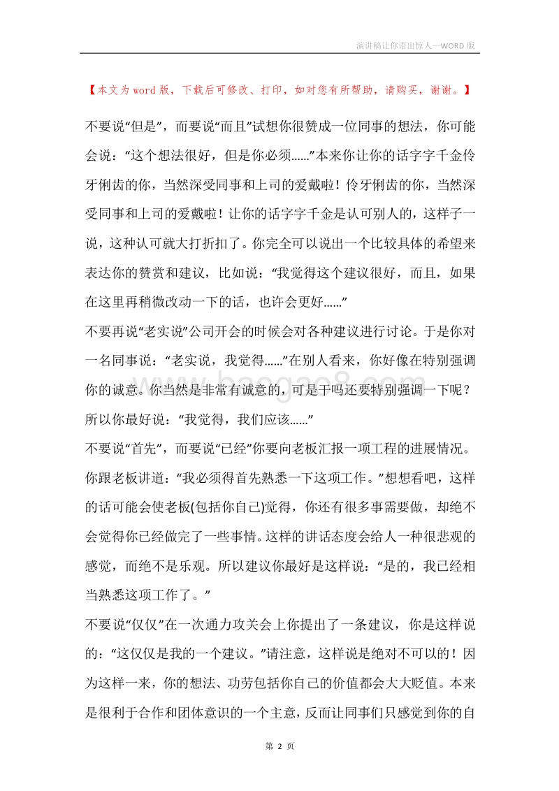 演讲稿让你语出惊人.docx_第2页