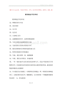 联欢晚会节目串词.docx