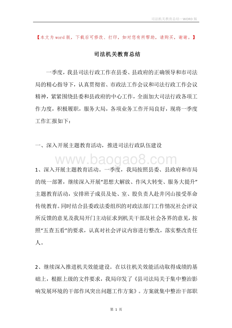 司法机关教育总结.docx_第1页
