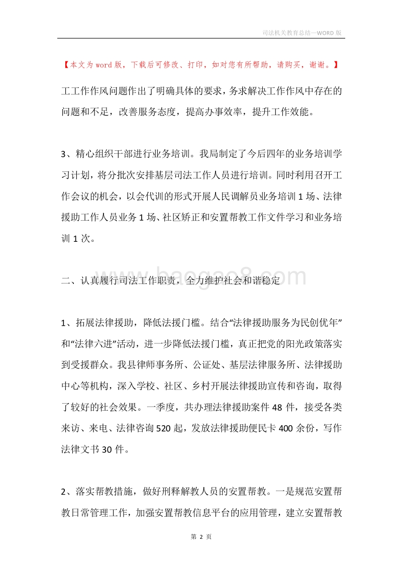 司法机关教育总结.docx_第2页