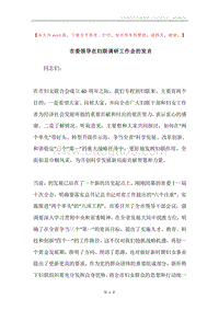 市委领导在妇联调研工作会的发言.docx