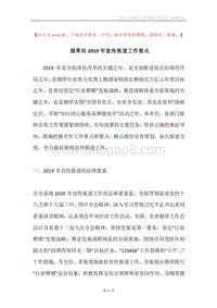 烟草局2019年宣传报道工作要点.docx