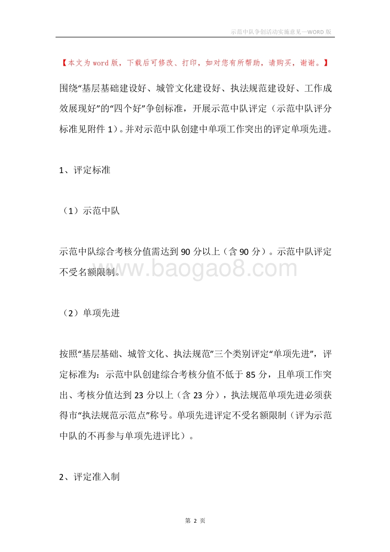 示范中队争创活动实施意见.docx_第2页