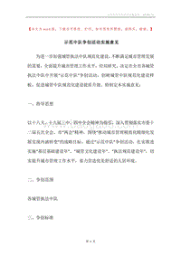 示范中队争创活动实施意见.docx