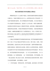 物价局领导践行科学发展观心得体会.docx
