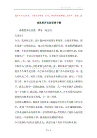 竞选科所长副职演讲稿.docx