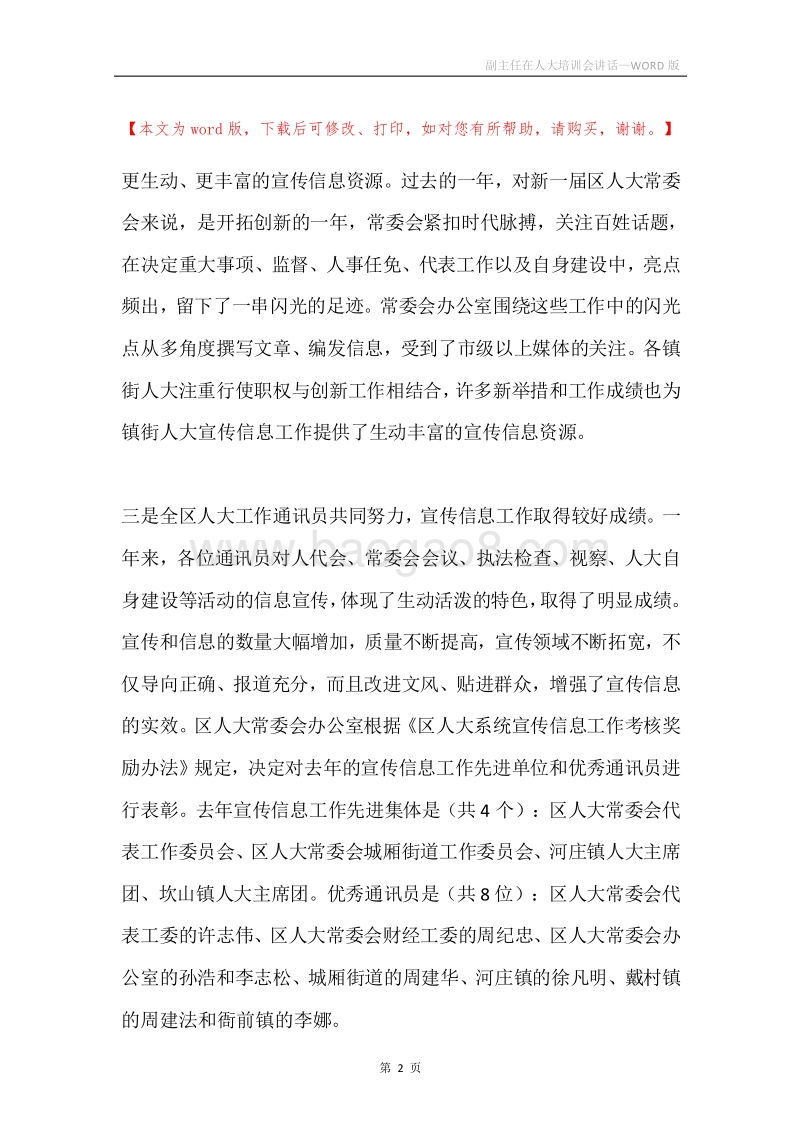 副主任在人大培训会讲话.docx_第2页