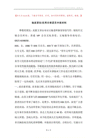 独家原创-优秀共青团员申报材料.docx