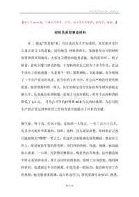 材料员典型事迹材料.docx
