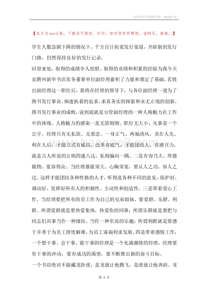 书店经理竞聘演讲稿.docx_第2页