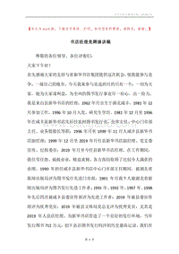 书店经理竞聘演讲稿.docx