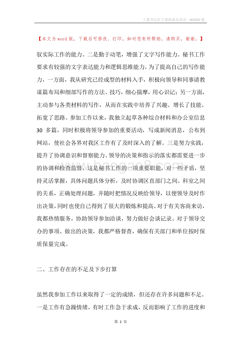 工委书记在干部座谈会讲话.docx_第2页