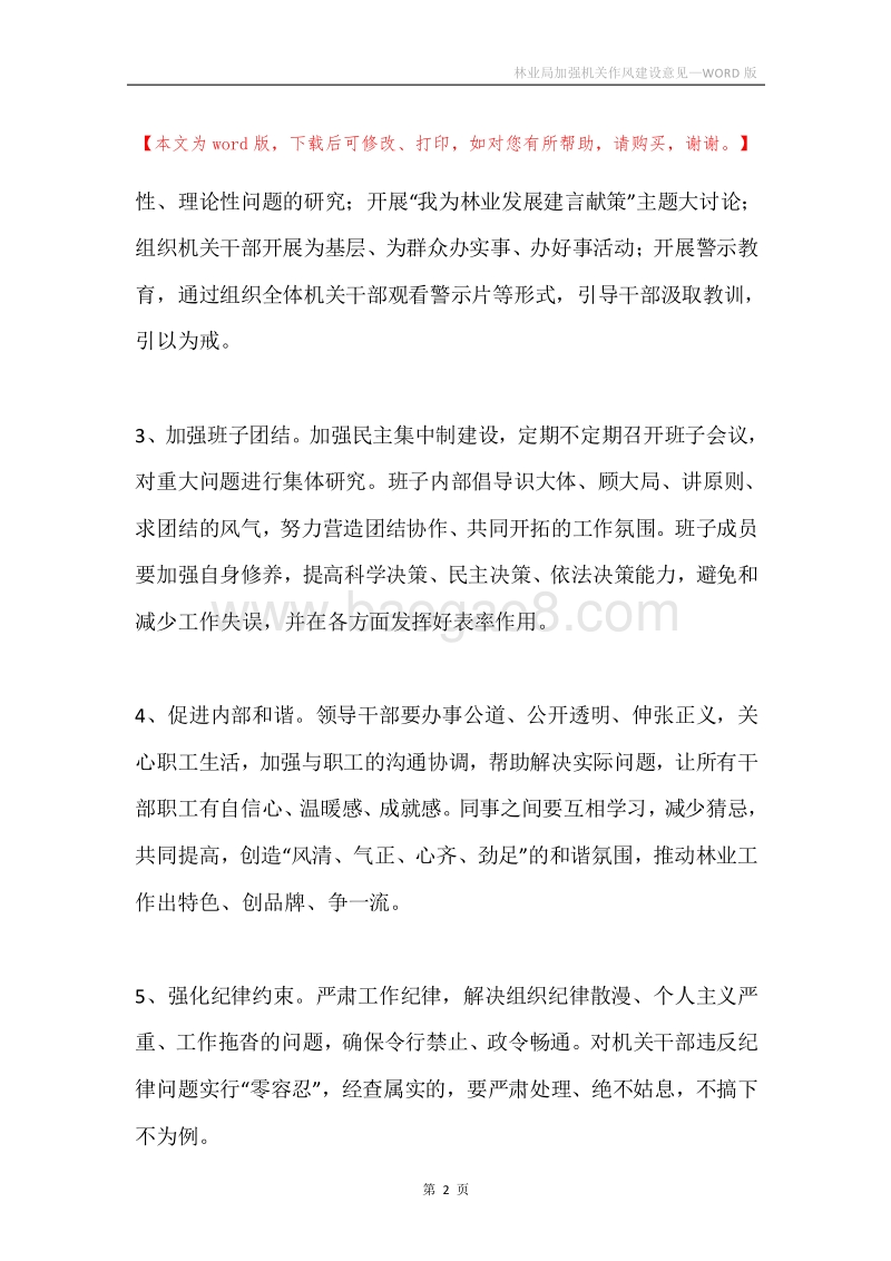 林业局加强机关作风建设意见.docx_第2页