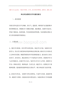 林业局加强机关作风建设意见.docx