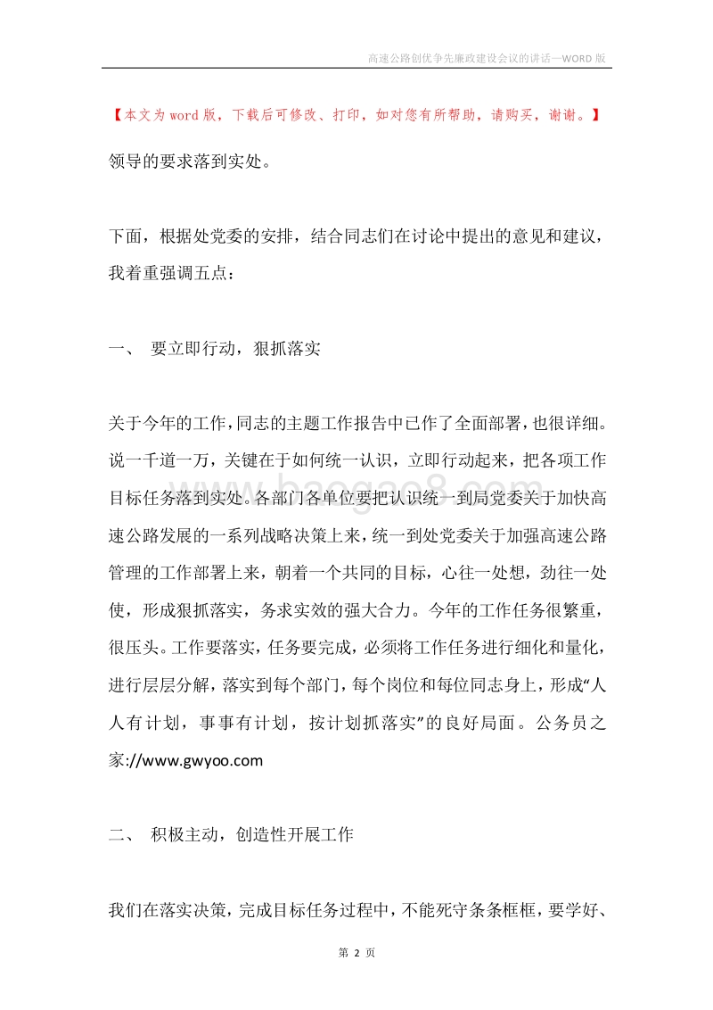高速公路创优争先廉政建设会议的讲话.docx_第2页