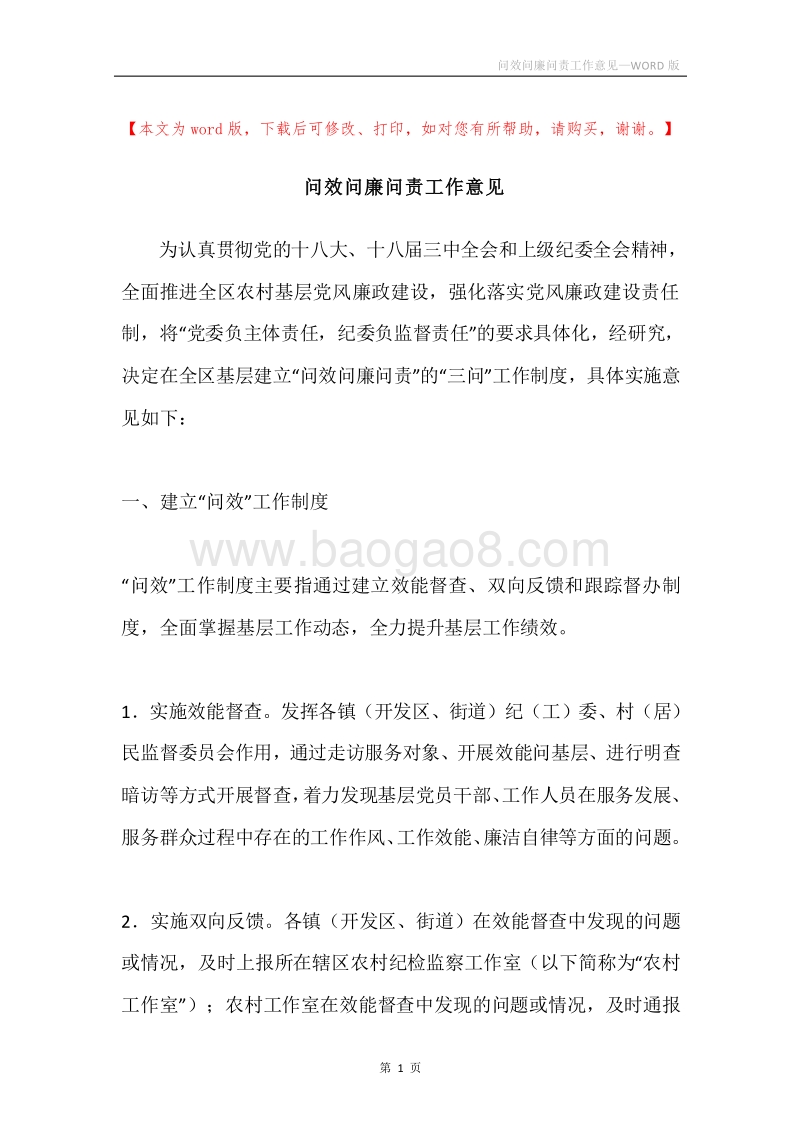 问效问廉问责工作意见.docx_第1页