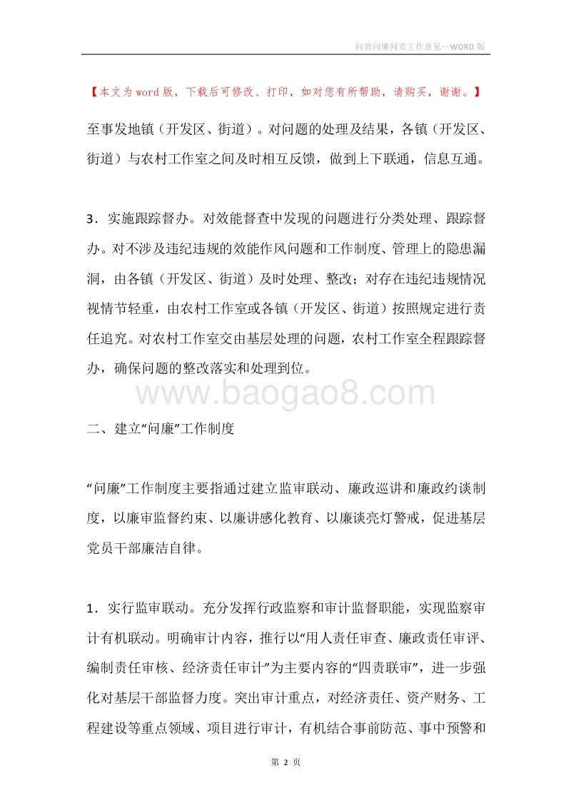 问效问廉问责工作意见.docx_第2页