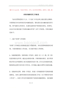问效问廉问责工作意见.docx