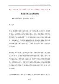 酒店综合部主任竞聘演讲稿.docx