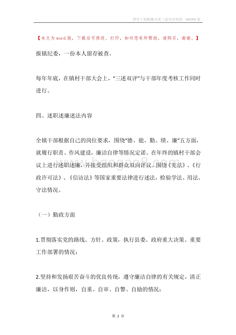 领导干部勤廉双诺三述双评制度.docx_第2页