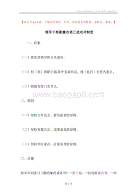 领导干部勤廉双诺三述双评制度.docx