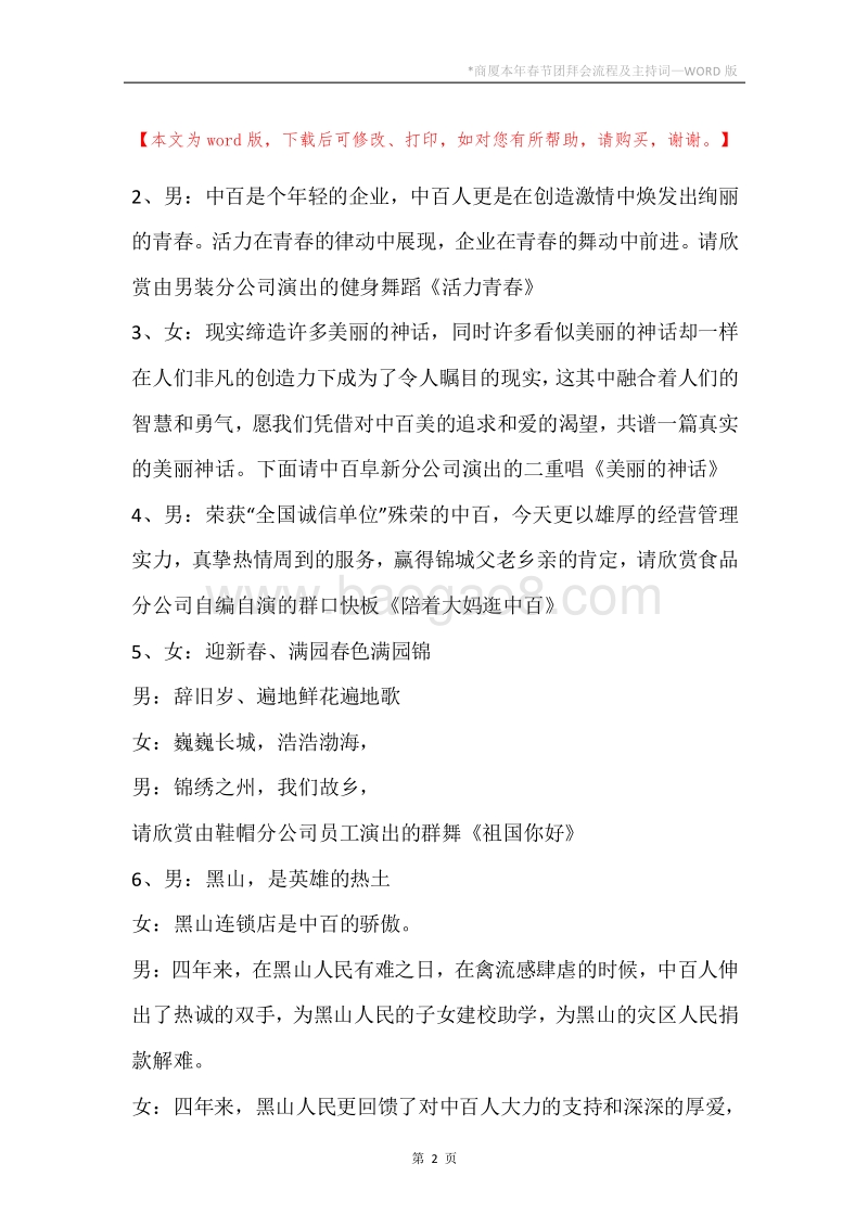 -商厦本年春节团拜会流程及主持词.docx_第2页