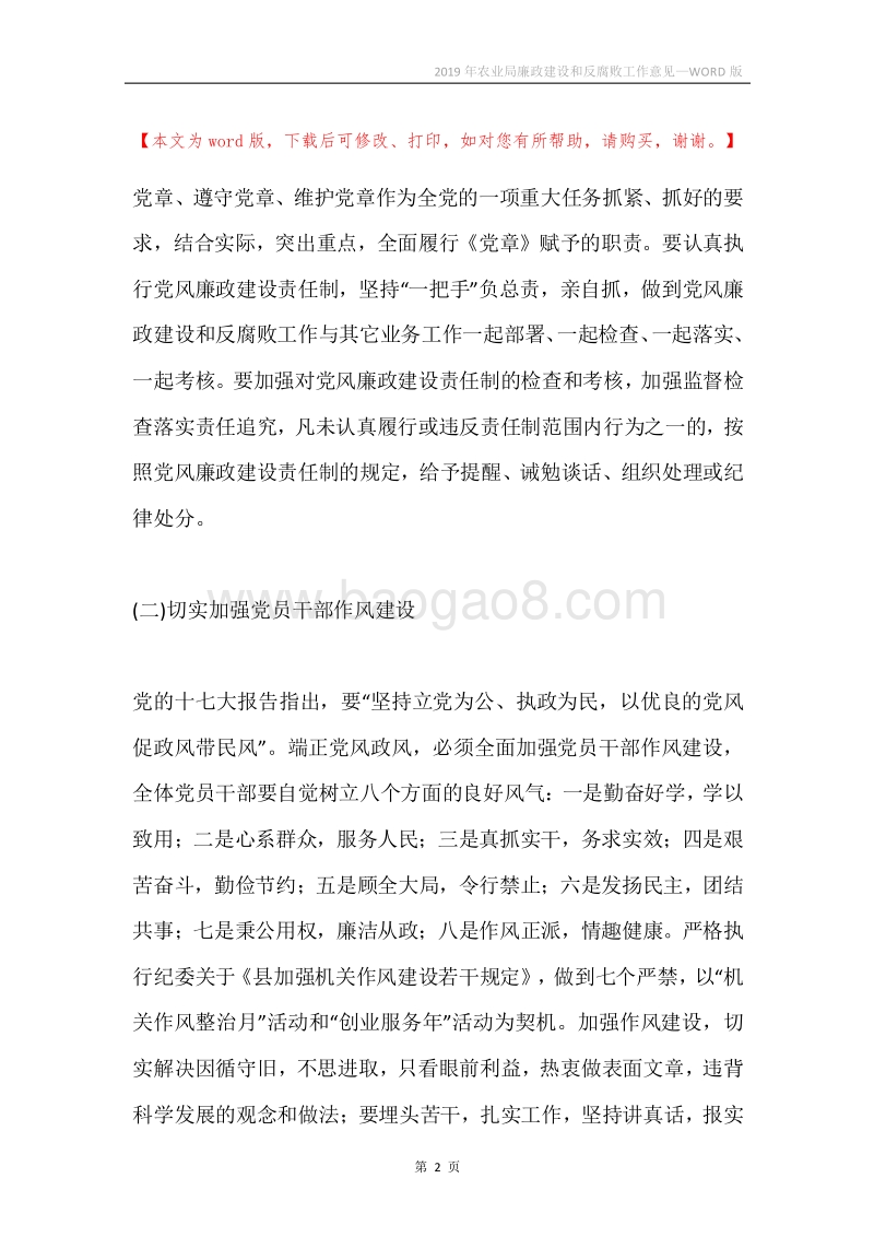 2019年农业局廉政建设和反腐败工作意见.docx_第2页