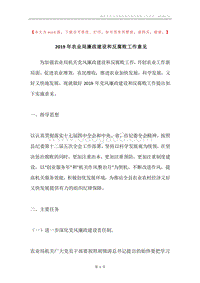 2019年农业局廉政建设和反腐败工作意见.docx