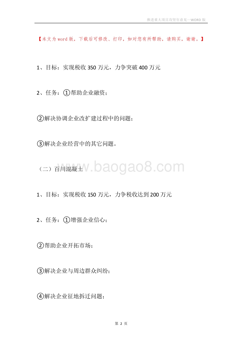 推进重大项目攻坚年意见.docx_第2页