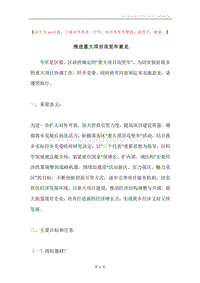 推进重大项目攻坚年意见.docx