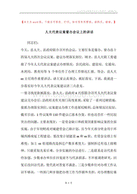 人大代表议案督办会议上的讲话.docx