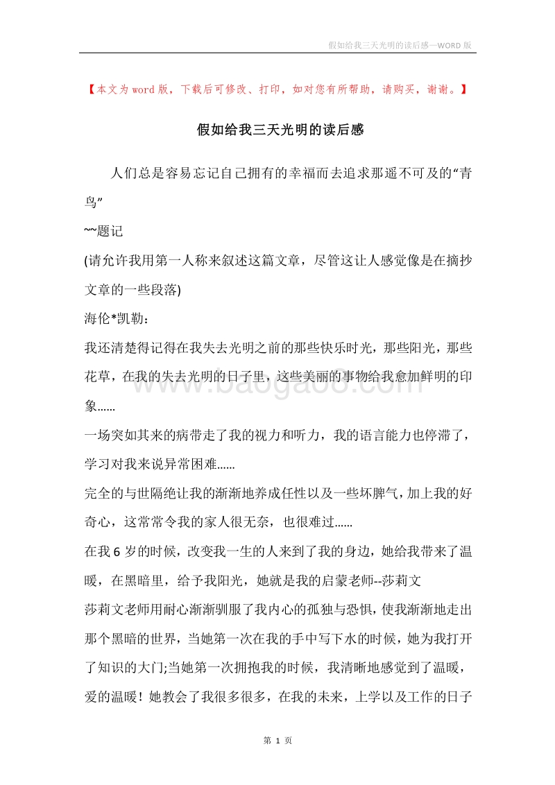 假如给我三天光明的读后感.docx_第1页