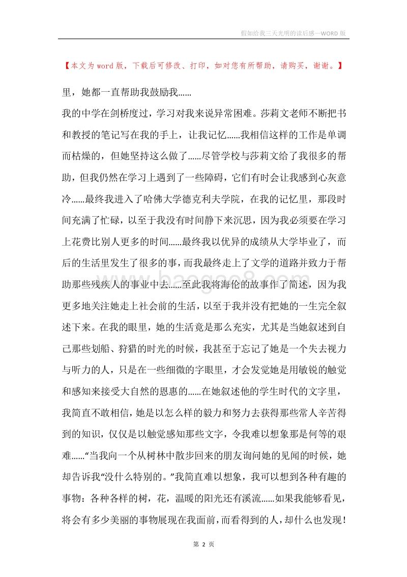 假如给我三天光明的读后感.docx_第2页