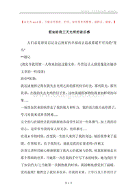 假如给我三天光明的读后感.docx